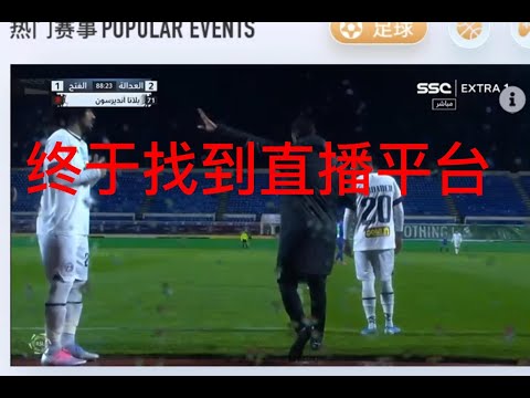 周二,沙特联分析,布赖代,乐竞体育官网,乐竞体育平台,乐竞体育链接,乐竞体育官方