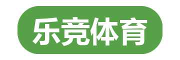 乐竞体育