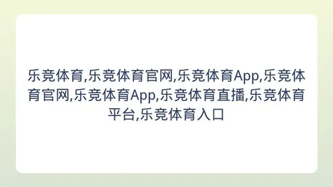 乐竞体育 155254 5